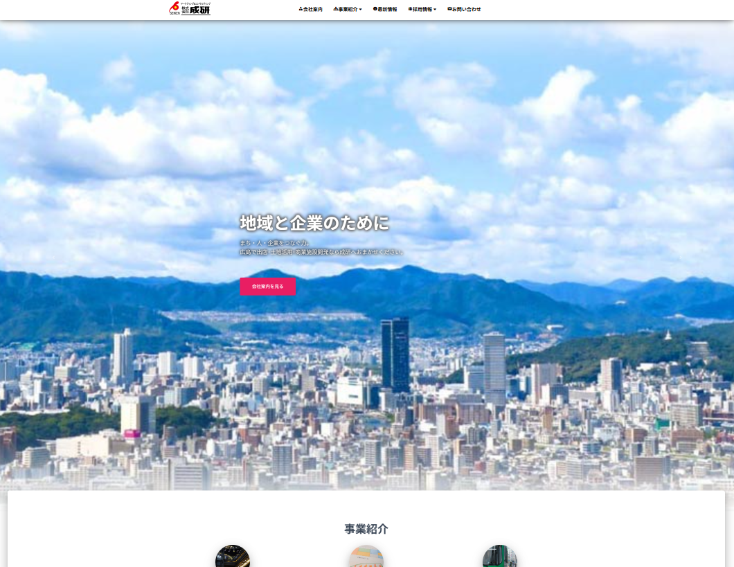 株式会社成研