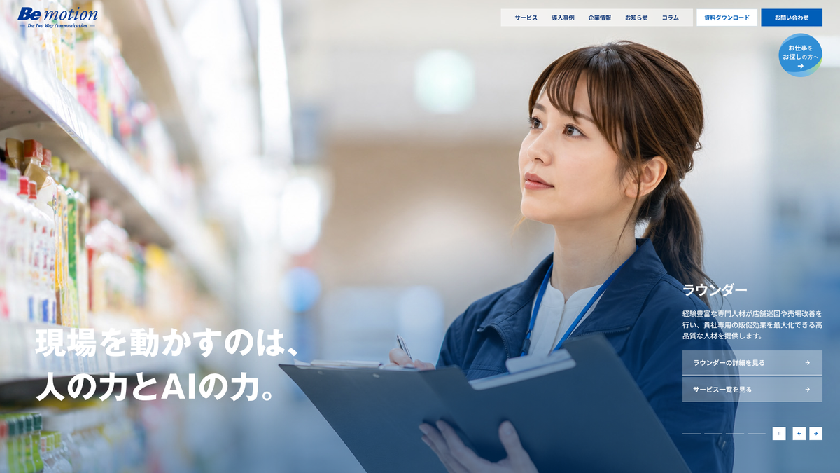 ビーモーション株式会社