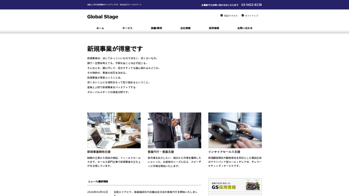 株式会社グローバルステージ