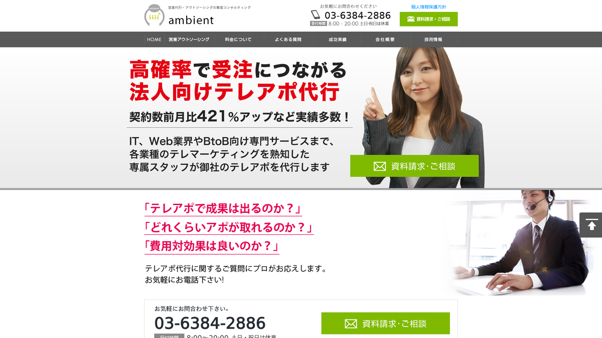 株式会社アンビエント