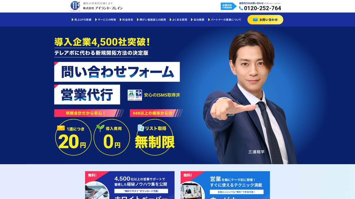 株式会社アイランド・ブレイン