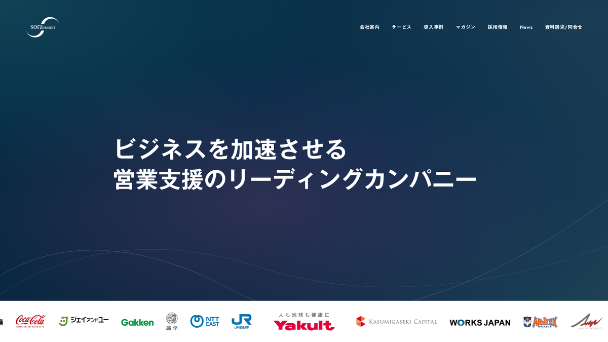 株式会社soraプロジェクト