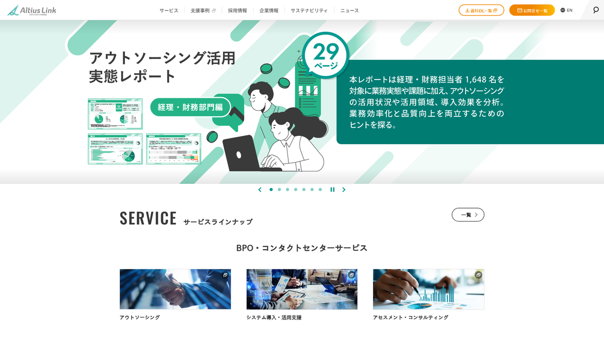 アルティウスリンク株式会社