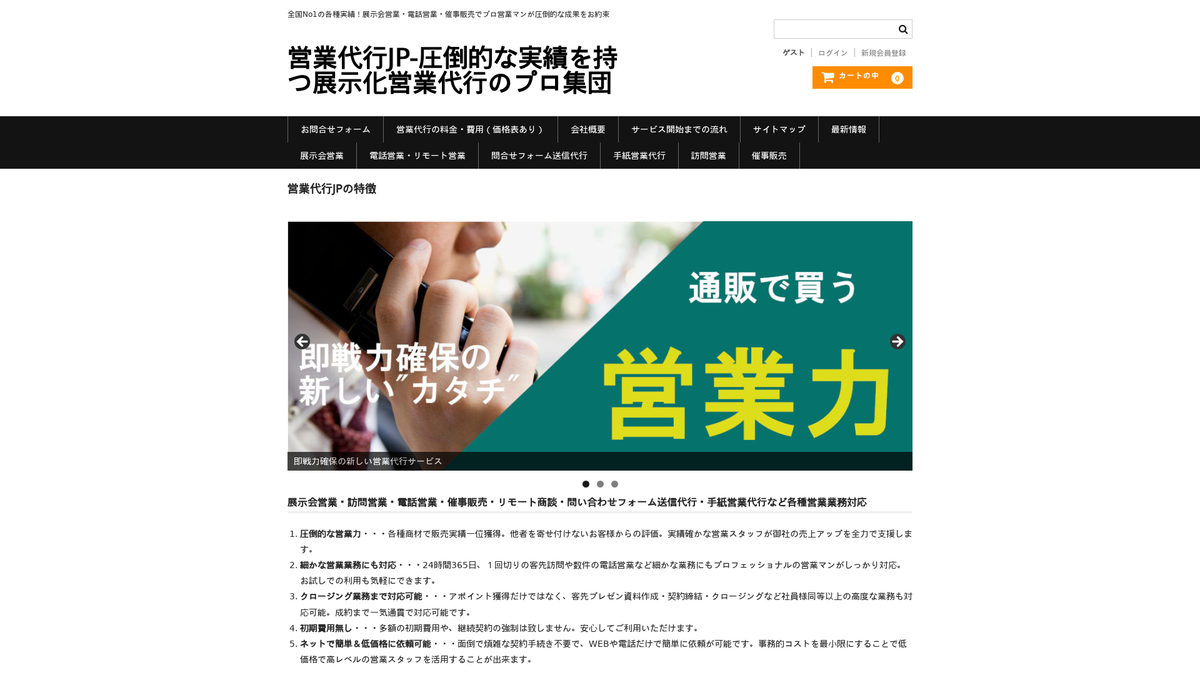 営業代行JP