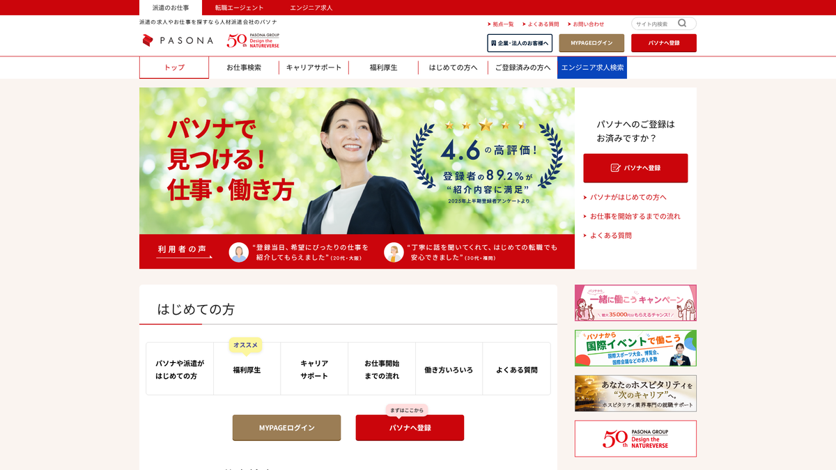 株式会社パソナ