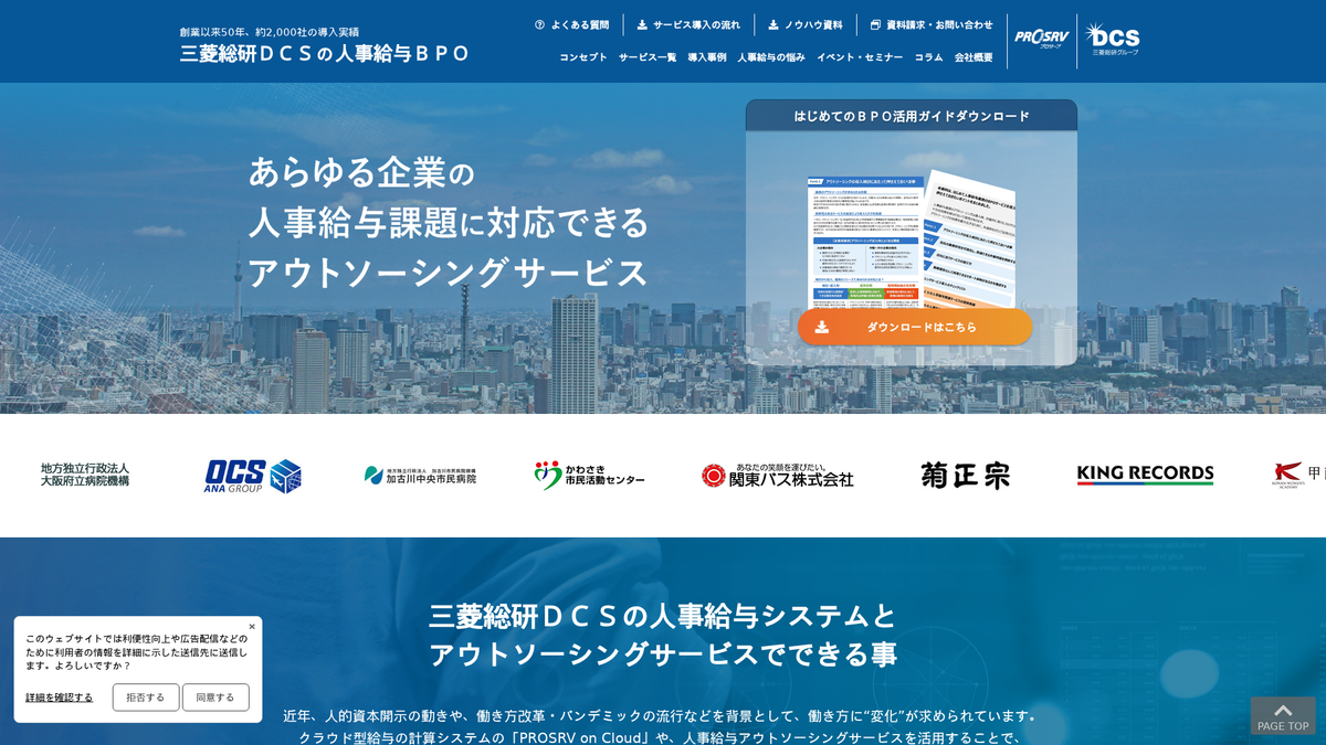 三菱総研ＤＣＳ株式会社
