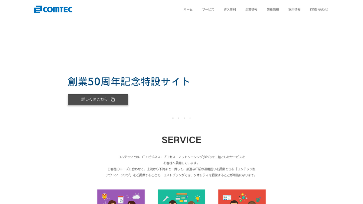 コムテック株式会社