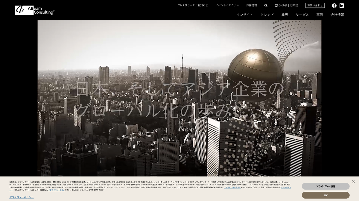 アビームコンサルティング株式会社