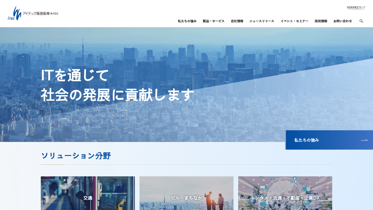 アイテック阪急阪神株式会社