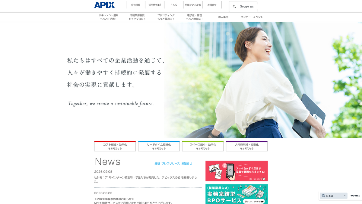 株式会社アピックス