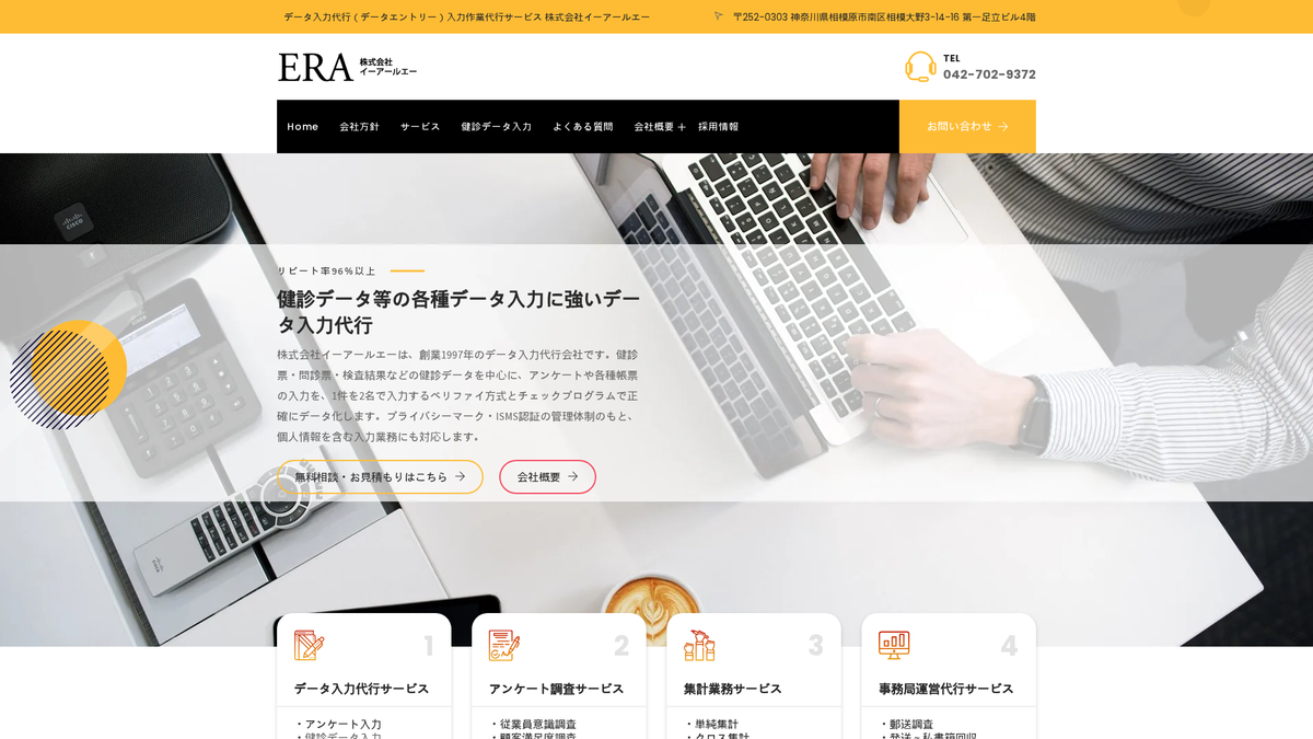 株式会社イーアールエー