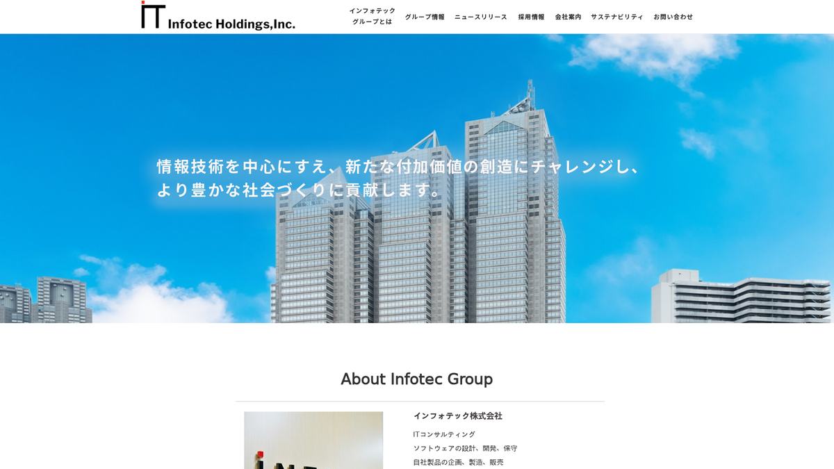 インフォテック・ホールディングス 株式会社