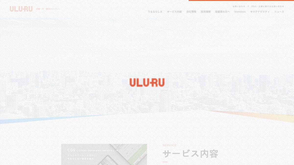 株式会社うるる