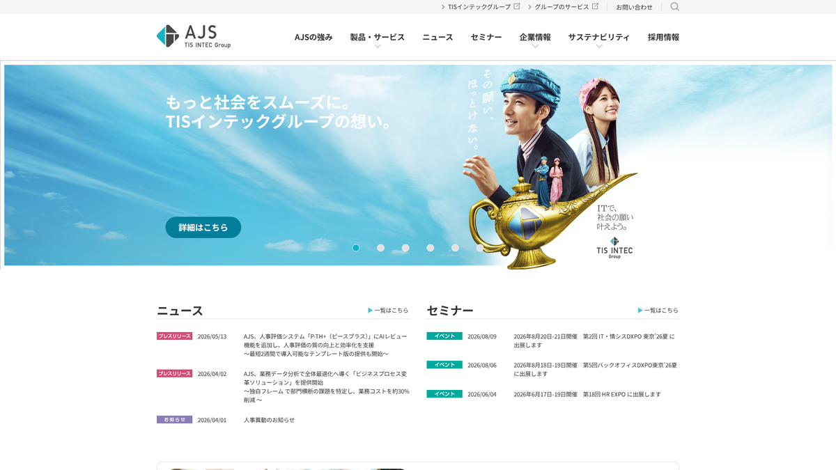 AJS株式会社