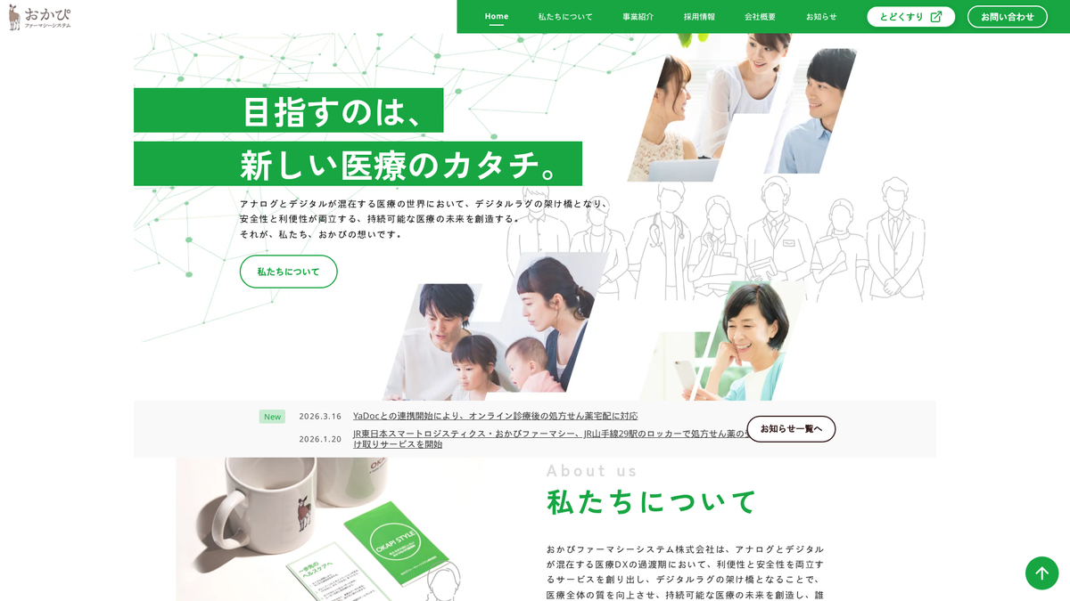 おかぴファーマシーシステム株式会社