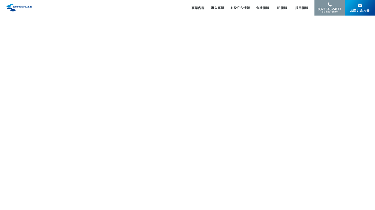 キャリアリンク株式会社