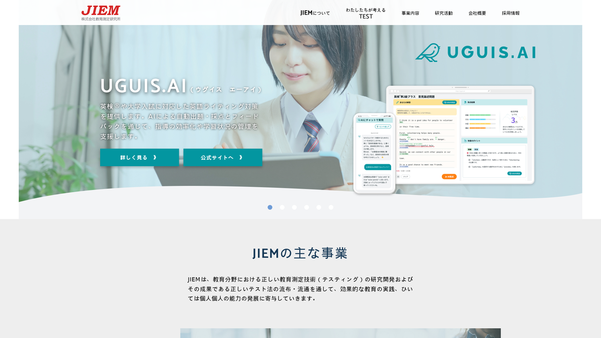 株式会社教育測定研究所