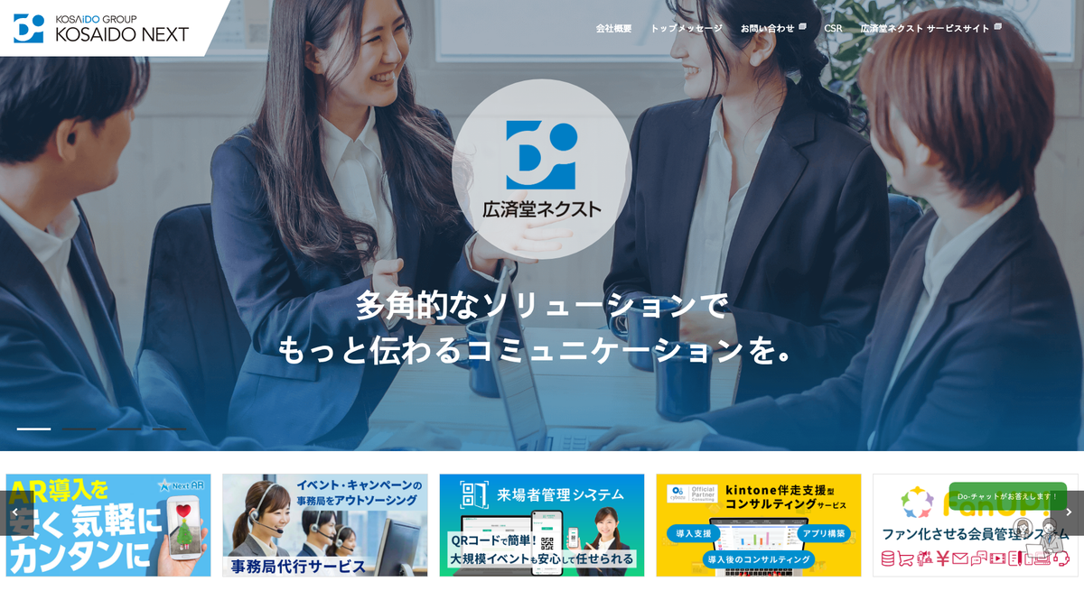 株式会社広済堂ネクスト