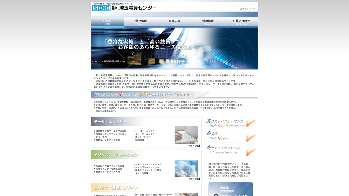株式会社埼玉電算センター