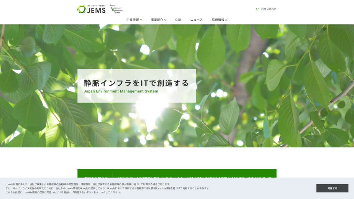 株式会社JEMS