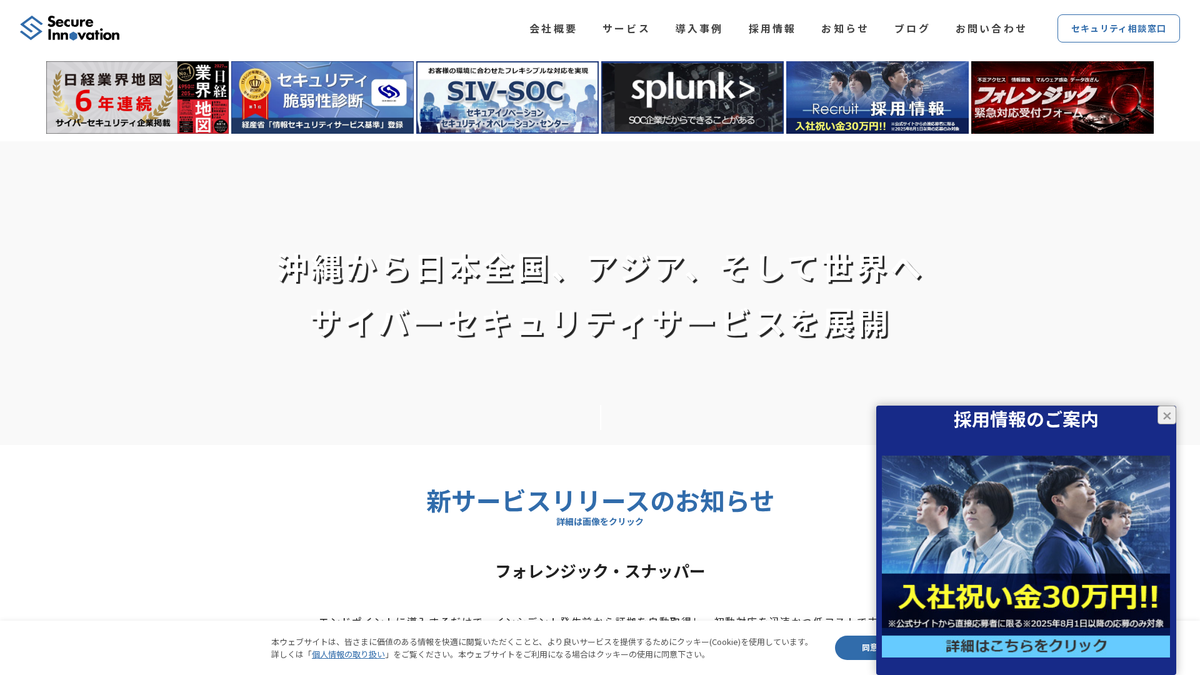 株式会社セキュアイノベーション