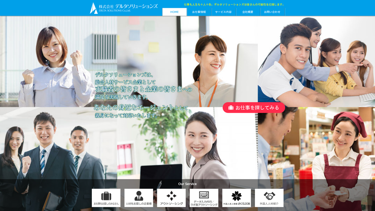 株式会社デルタソリューションズ