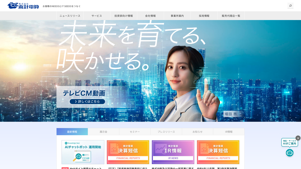 株式会社東計電算