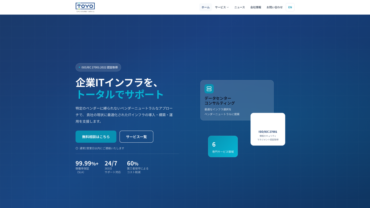 東洋インターネットサービス株式会社