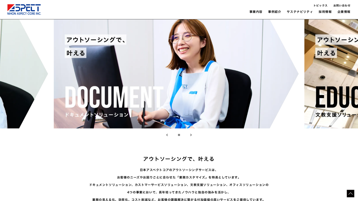 日本アスペクトコア株式会社