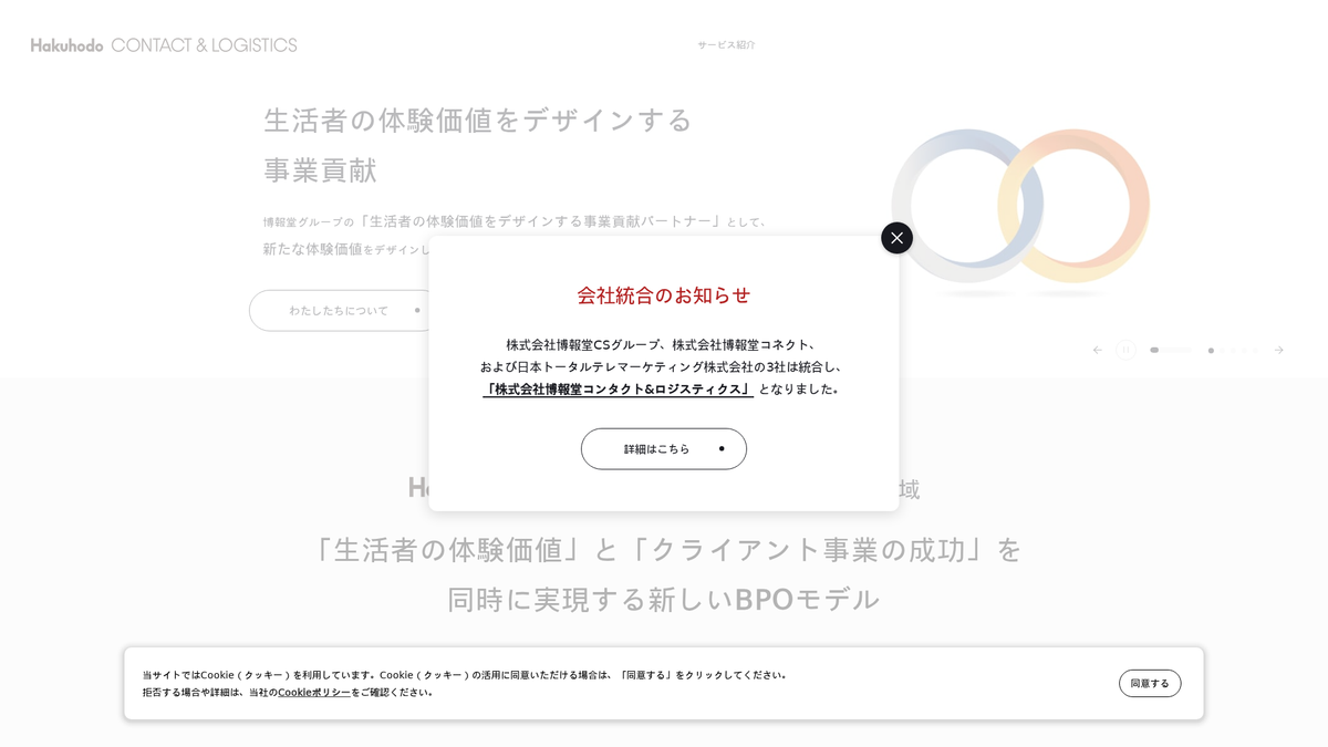 日本トータルテレマーケティング株式会社