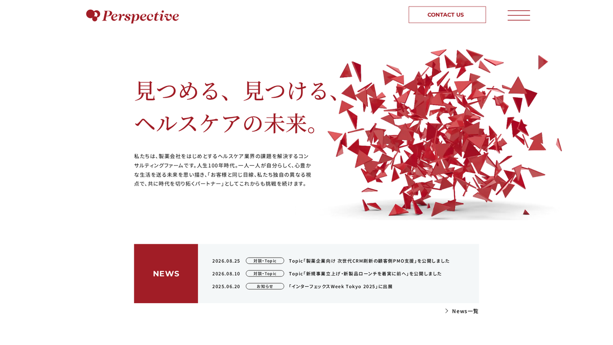 パースペクティブ株式会社