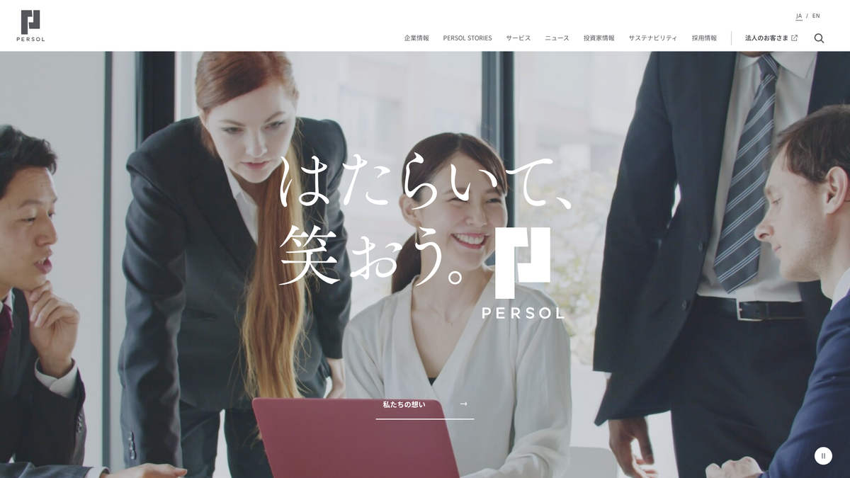 パーソルホールディングス株式会社
