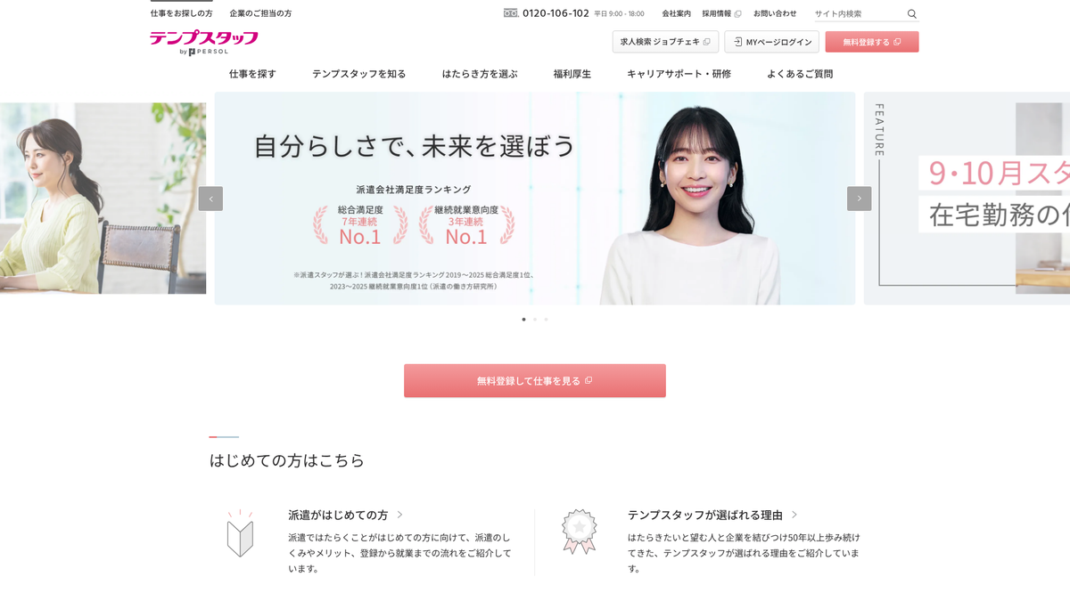 パーソルテンプスタッフ株式会社