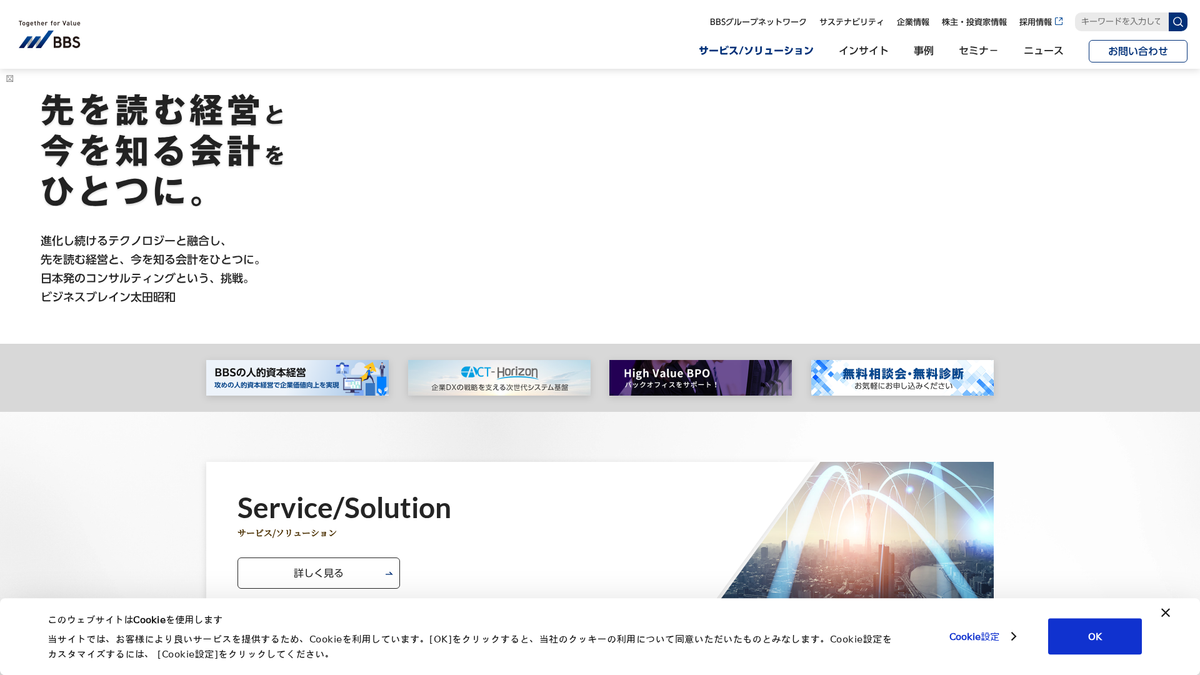 株式会社BBSアウトソーシングサービス