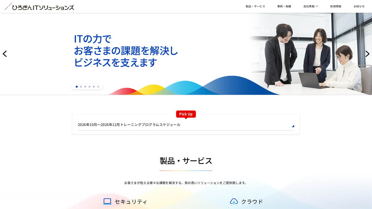 ひろぎんITソリューションズ株式会社