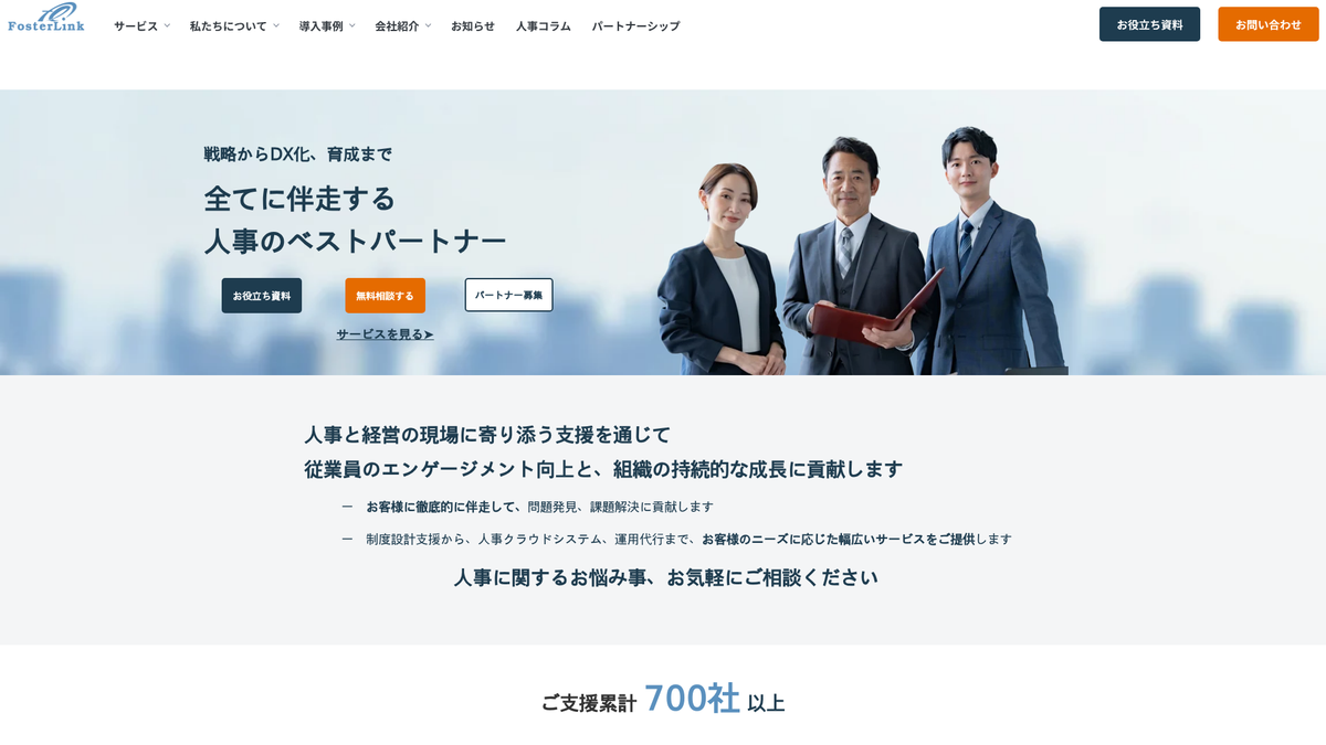 フォスターリンク株式会社
