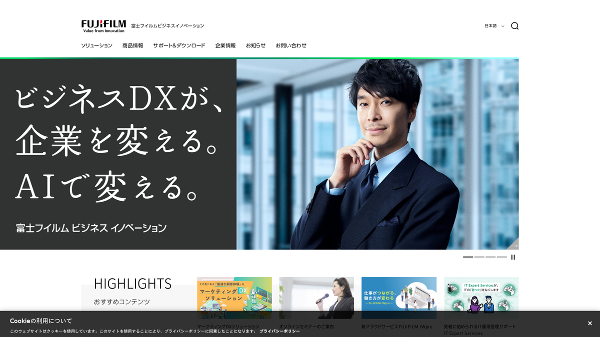 富士フイルムビジネスイノベーション株式会社