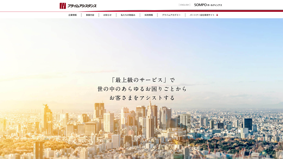 株式会社プライムアシスタンス