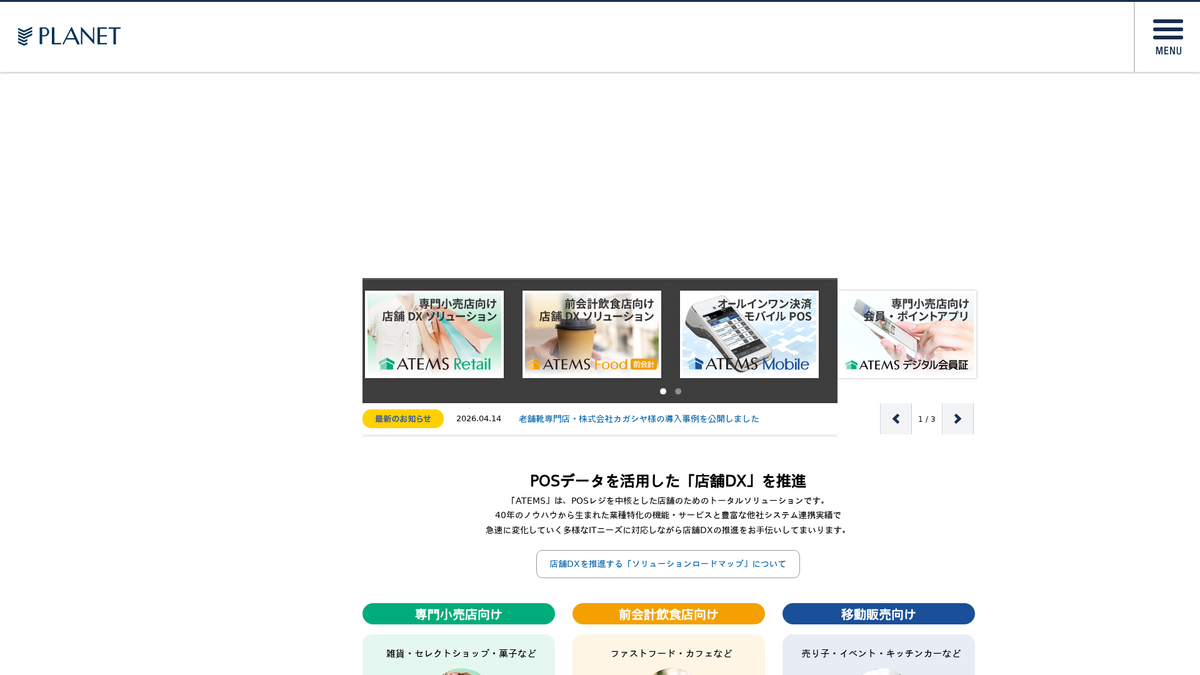 株式会社プラネット