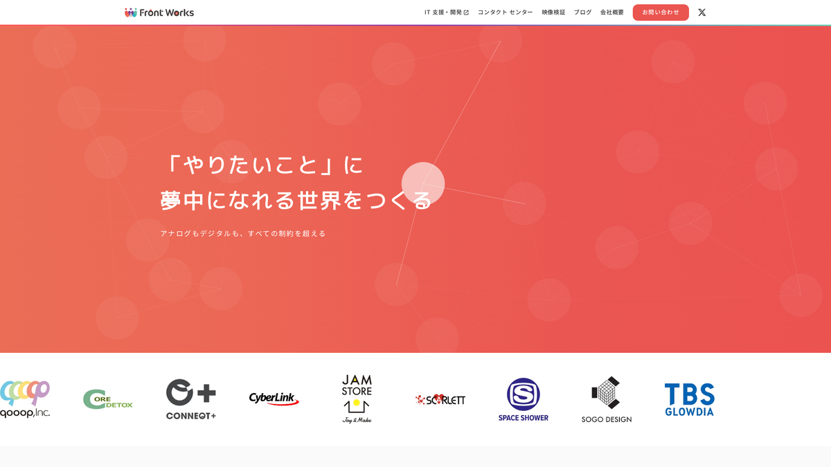 株式会社フロント・ワークス