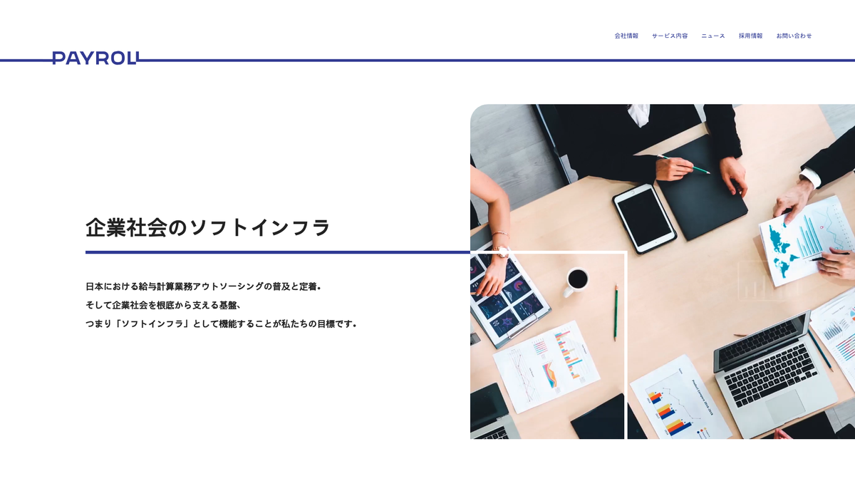 株式会社ペイロール