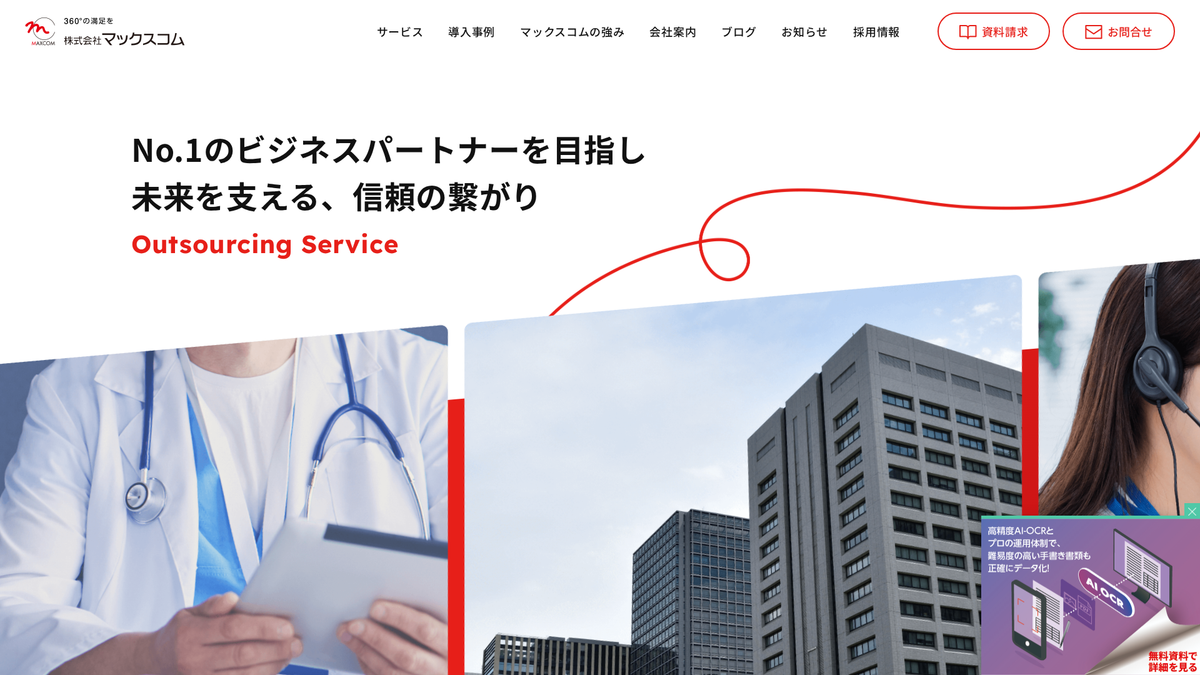 株式会社マックスコム