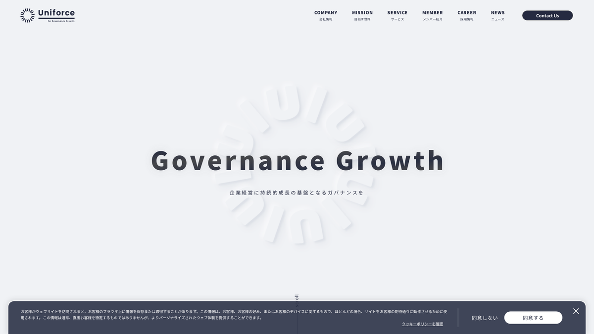 Uniforce株式会社