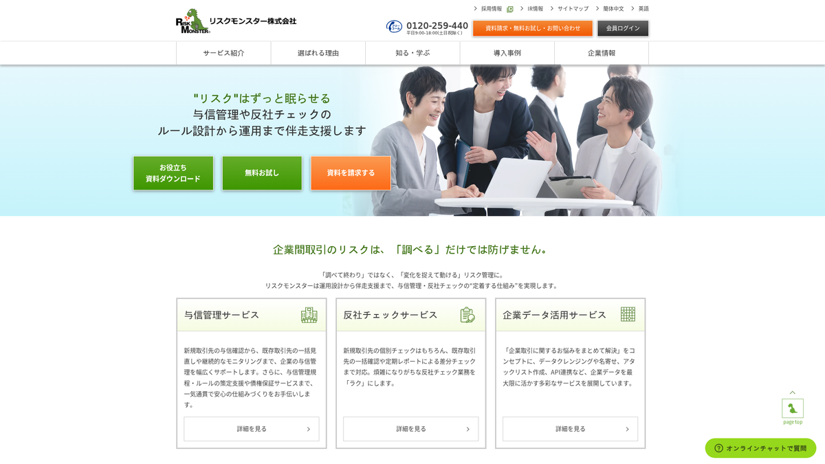リスクモンスター株式会社