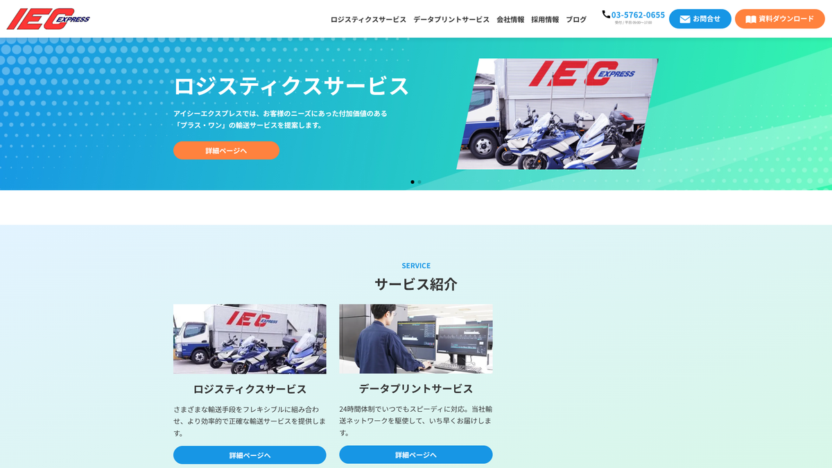 アイシーエクスプレス株式会社
