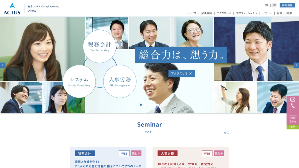 アクタスグループ