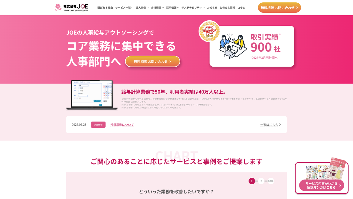 株式会社 JOE