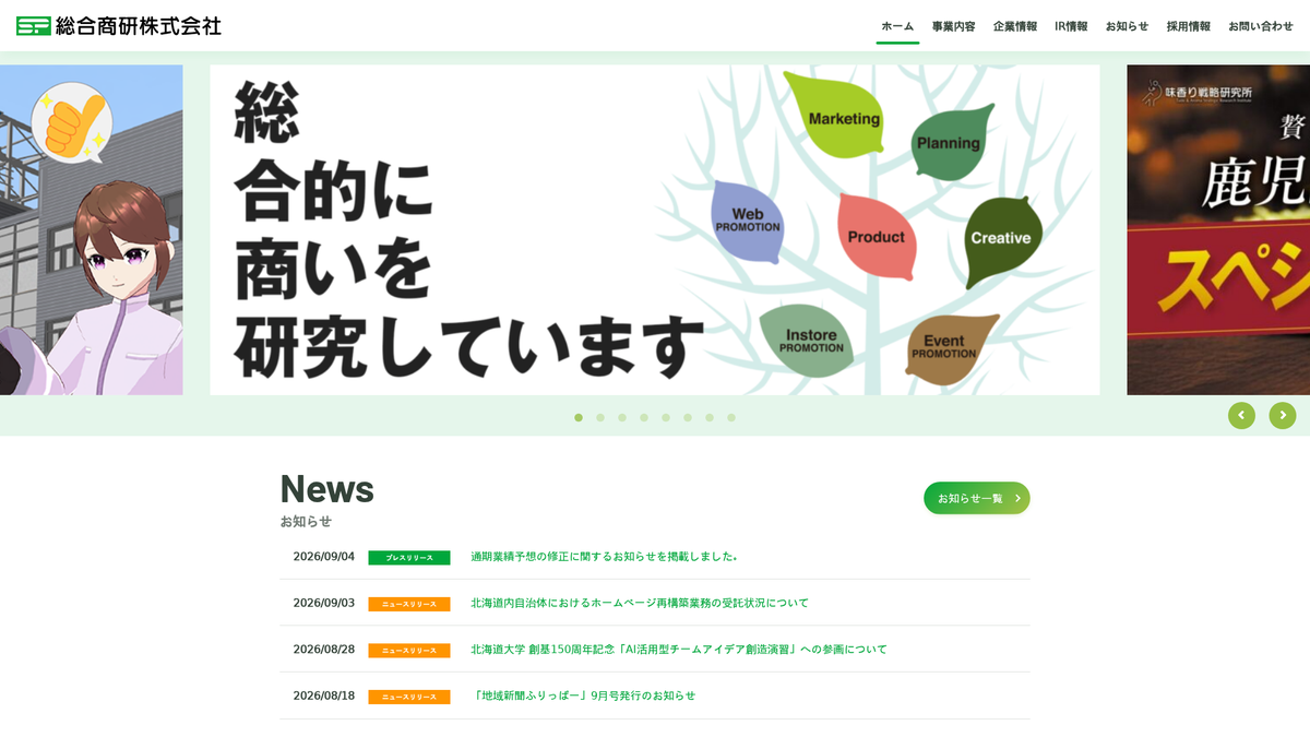 総合商研株式会社