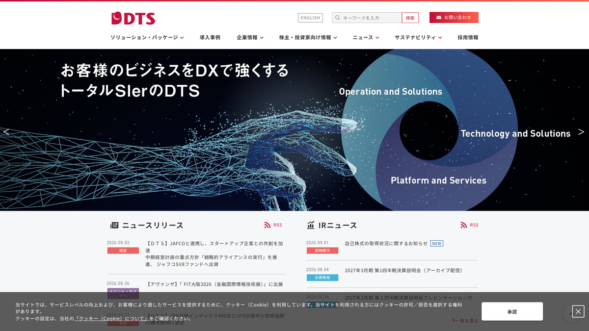 株式会社DTS