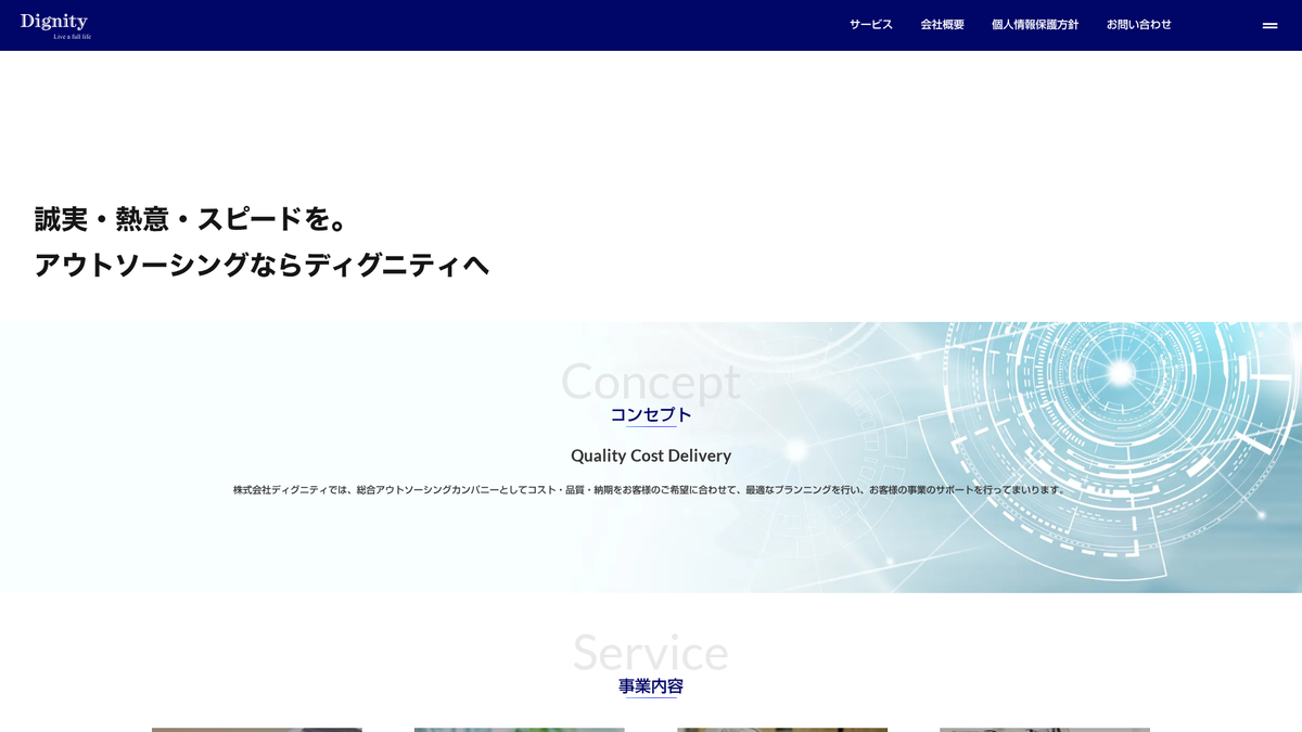 株式会社ディグニティ